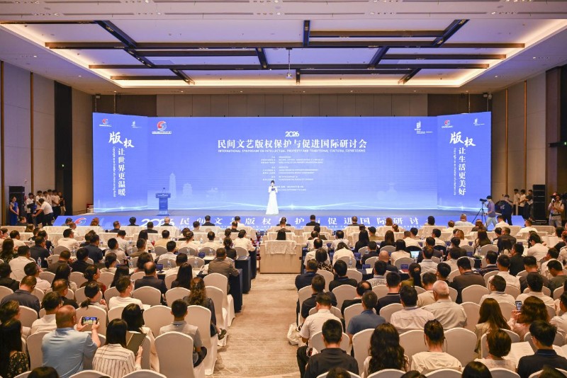 2026年民间文艺版权保护与促进国际研讨会在抚州举办