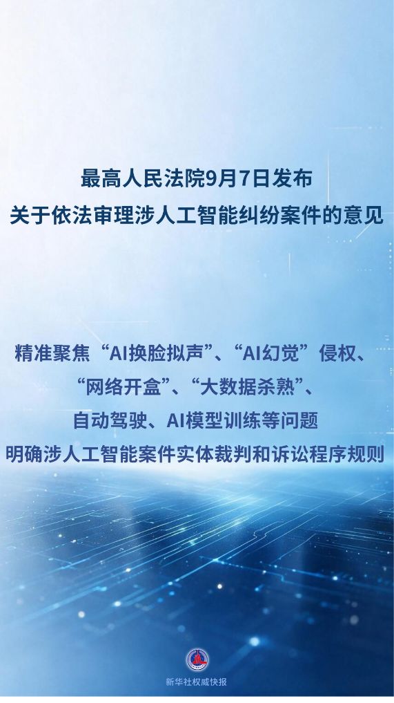 新华鲜报丨法治护航 让人工智能这匹千里马既跑得快又跑得稳