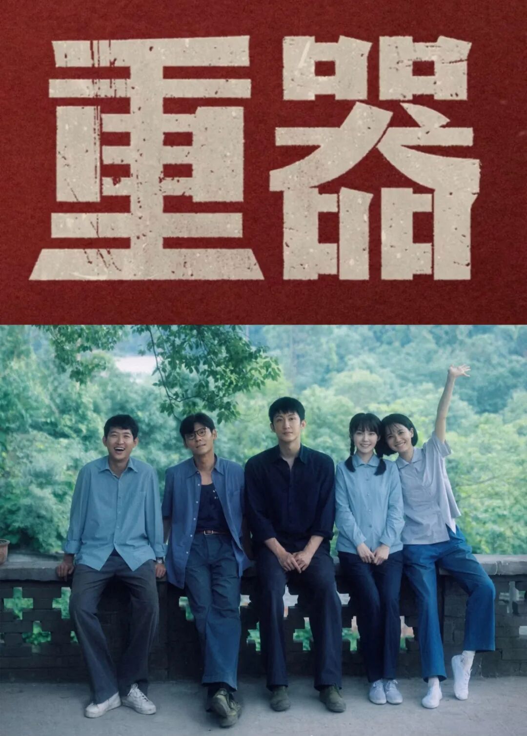 法眼看剧|《重器》以敬畏之心,捍卫每一份公平正义
