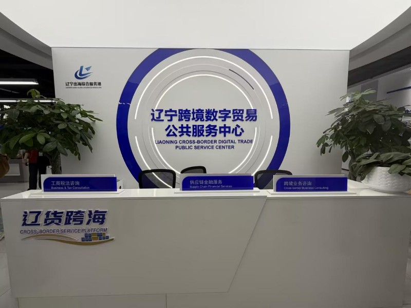 【E法同行 兴辽治宁】从涉企维权到辽货出海,法治护航下的营商“暖环境” 【E法同行 兴辽治宁】从涉企维权到辽货出海,法治护航下的营商“暖环境”