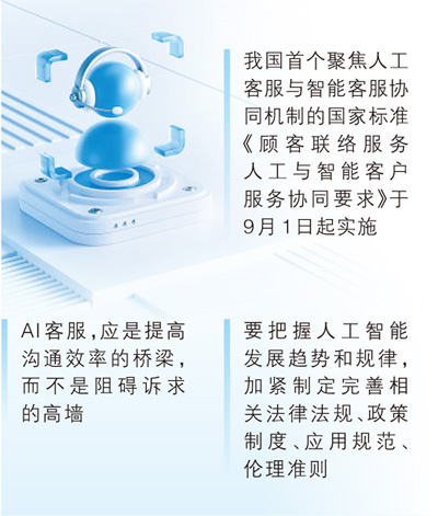 AI客服为何成了“拦路虎”(商海观潮)