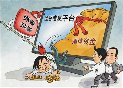 村集体的“家底”,一分一厘都要守好(整治群众身边不正之风和腐败问题)