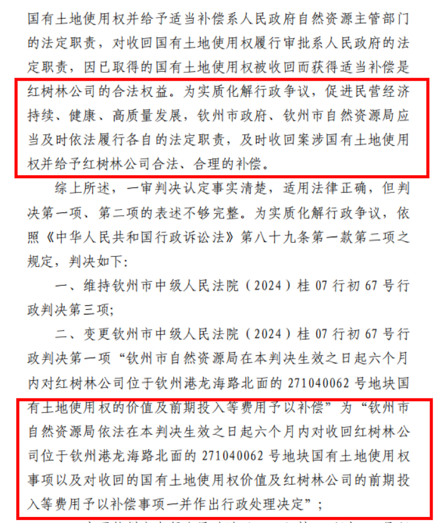 红树林公司案终审:广西高院责成钦州政府半年内作出补偿决定