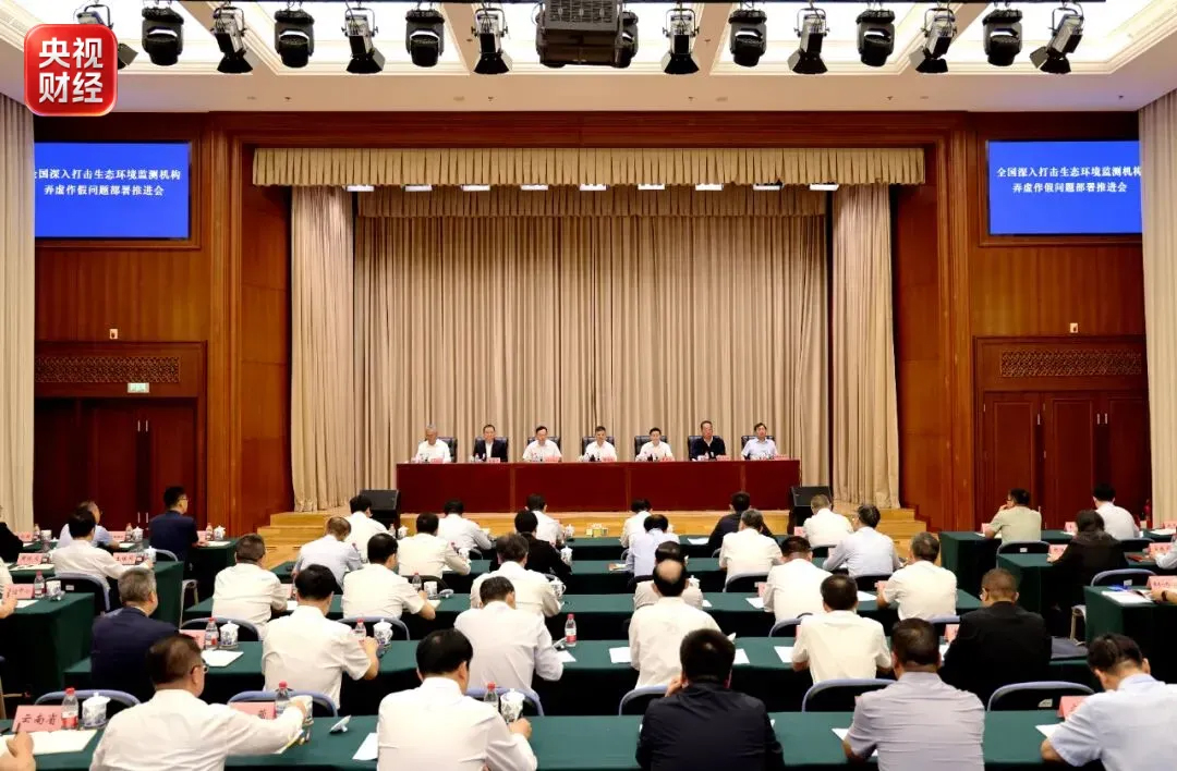 生态环境部:重拳整治环境监测造假!