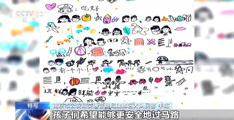 一封手绘“密码信” 南京交警看完后立马安排了