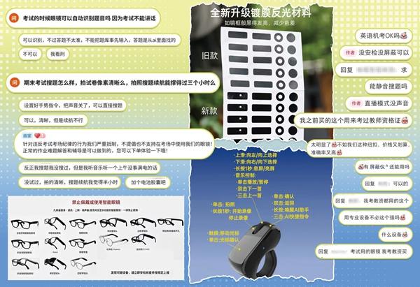 遮光贴、智能戒指、AI眼镜步步升级 AI时代如何防考试作弊