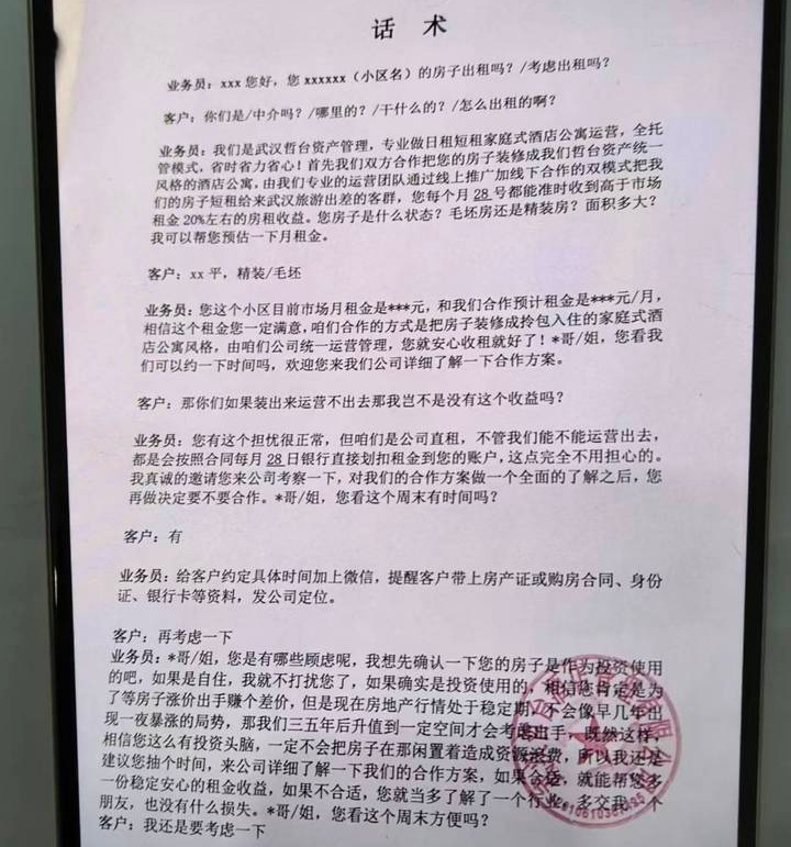 新华视点丨警惕新型房屋“装修返租”骗局