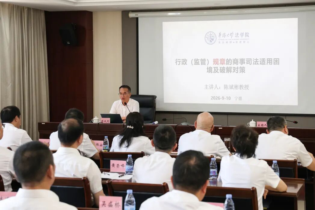 宁德中院举办全市法院民商事审判业务培训班