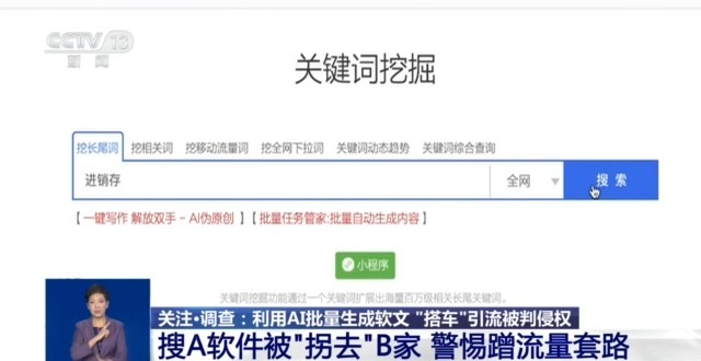 警惕套路!利用AI批量生成软文“搭车”引流被判侵权
