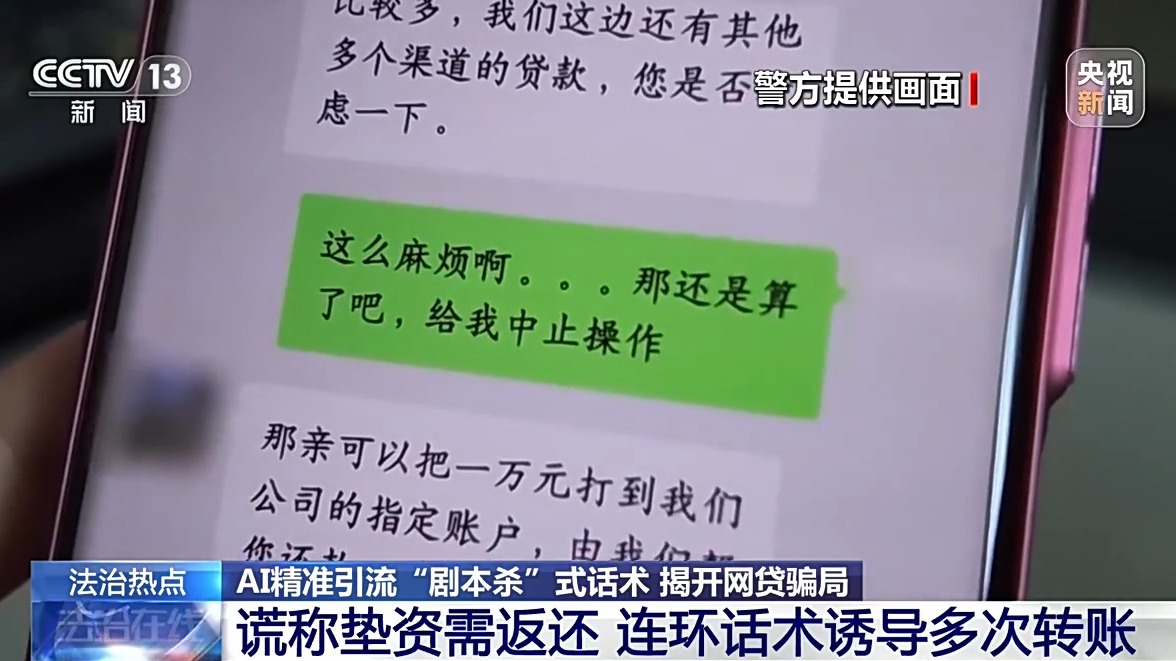 利用AI批量拨号,两月上千人被骗!起底网贷诈骗新套路