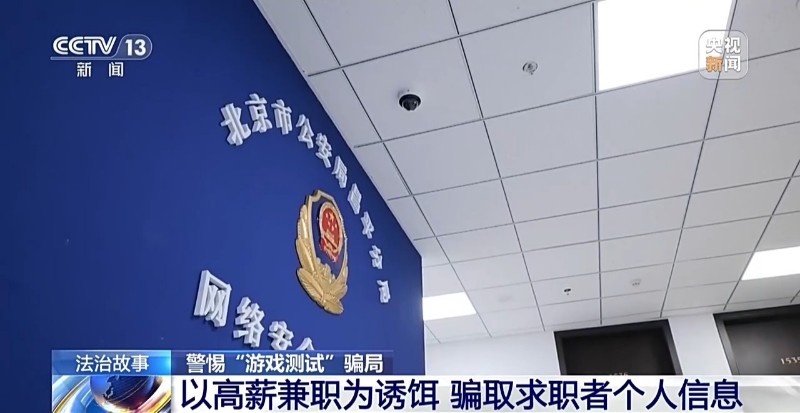玩手机就能轻松赚钱?“游戏测试”兼职背后竟有黑灰产业链
