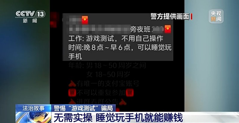 玩手机就能轻松赚钱?“游戏测试”兼职背后竟有黑灰产业链