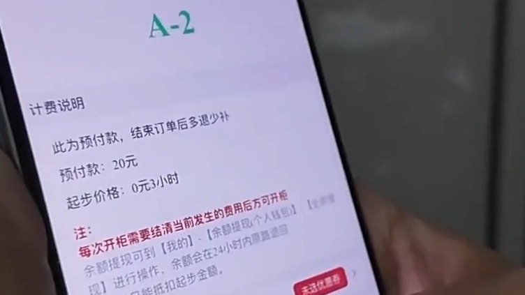 你的押金可能被“偷”了!假期出游归来速查这笔账→