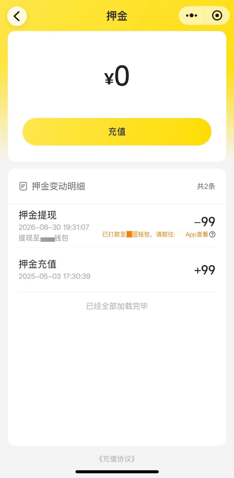 你的押金可能被“偷”了!假期出游归来速查这笔账→