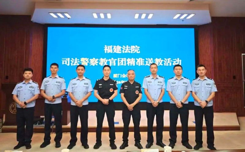 走出去、请进来、沉下去!厦门法院法警立体施策深化执法规范化建设