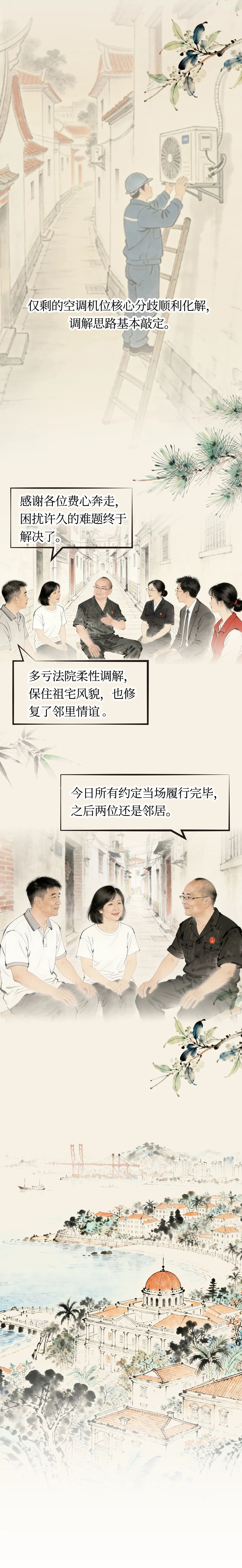 厦法官“漫”谈 | 鼓浪屿上的“六尺巷”
