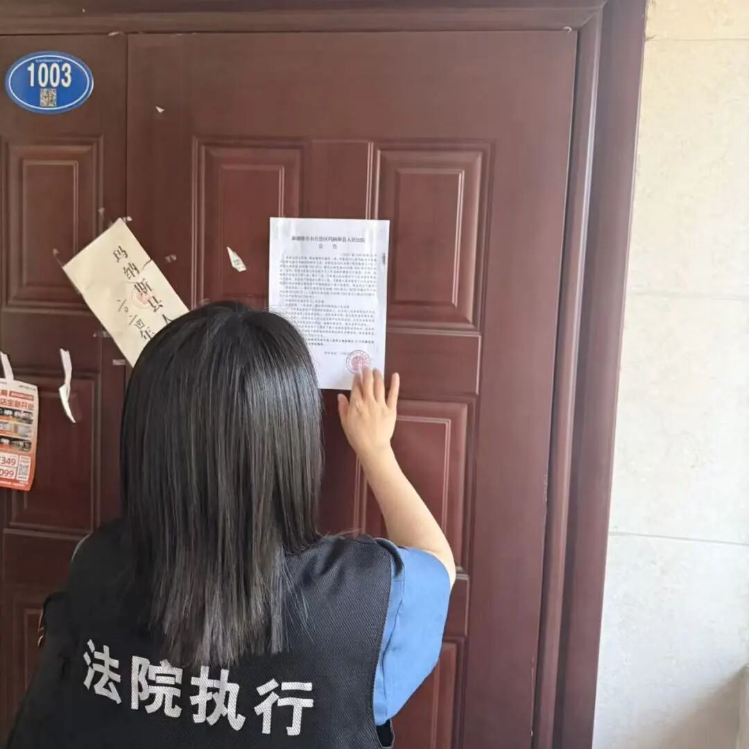 闽疆两地法院跨域联动,处置5处涉案房产