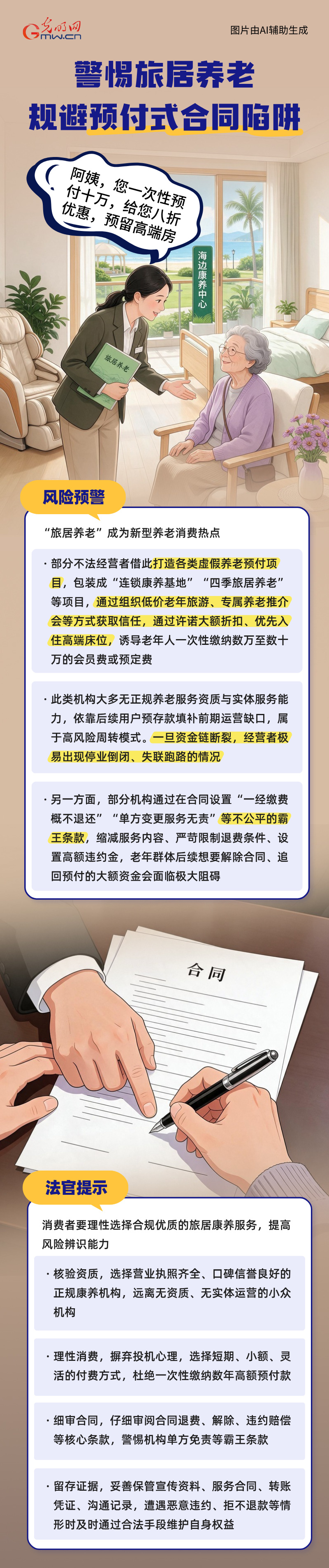 光明云说法 | 擦亮双眼识陷阱,守住养老“钱袋子” 光明云说法 | 擦亮双眼识陷阱,守住养老“钱袋子”