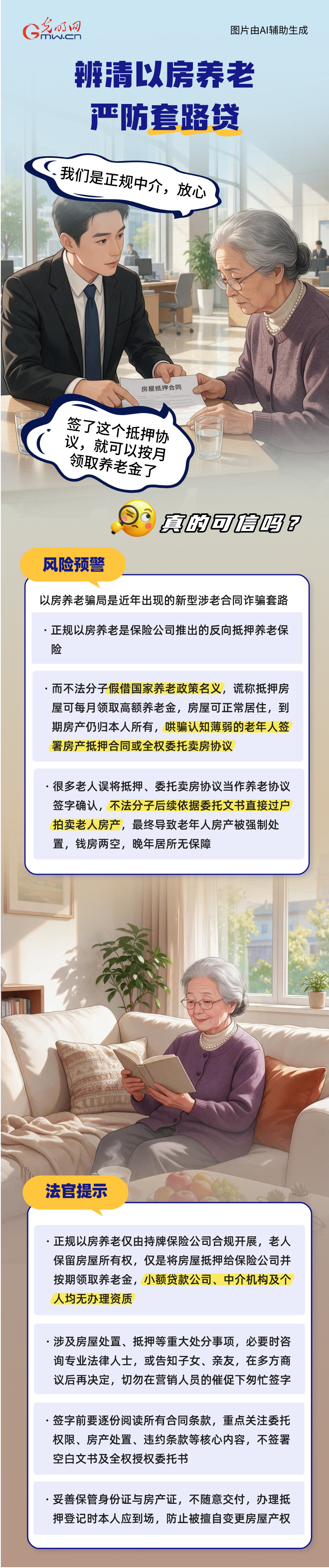 光明云说法 | 擦亮双眼识陷阱,守住养老“钱袋子” 光明云说法 | 擦亮双眼识陷阱,守住养老“钱袋子”