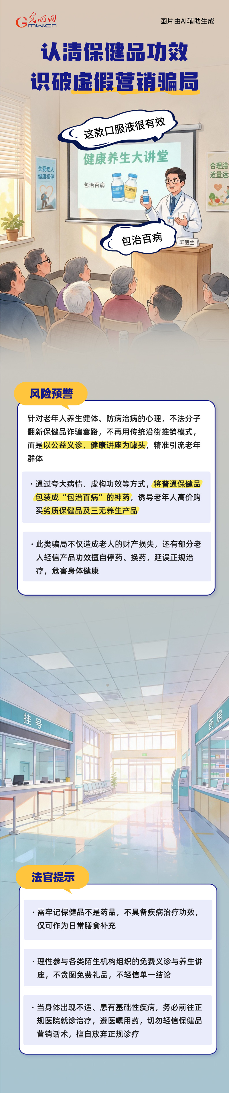 光明云说法 | 擦亮双眼识陷阱,守住养老“钱袋子” 光明云说法 | 擦亮双眼识陷阱,守住养老“钱袋子”
