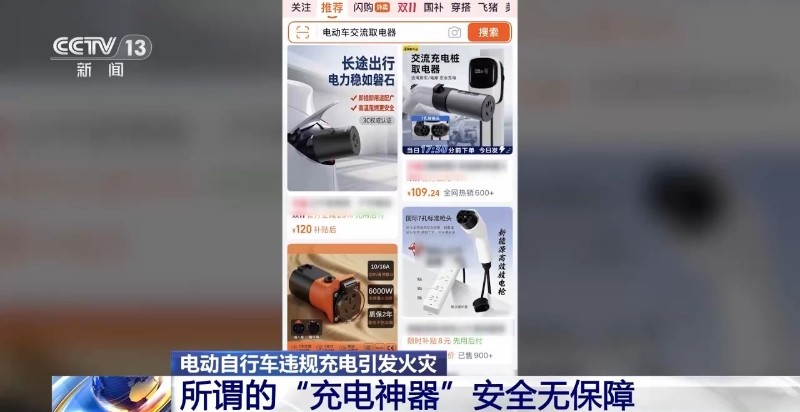 转换口勿乱用!电动自行车违规充电引发火灾
