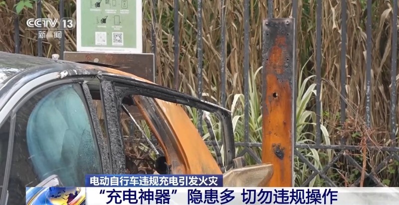 转换口勿乱用!电动自行车违规充电引发火灾