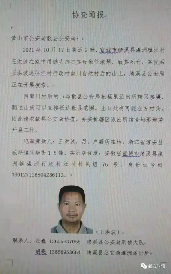 安徽警方发布协查通报