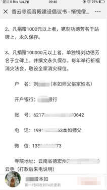 冒充和尚网上“化缘” 猎网平台公布诈骗新花招