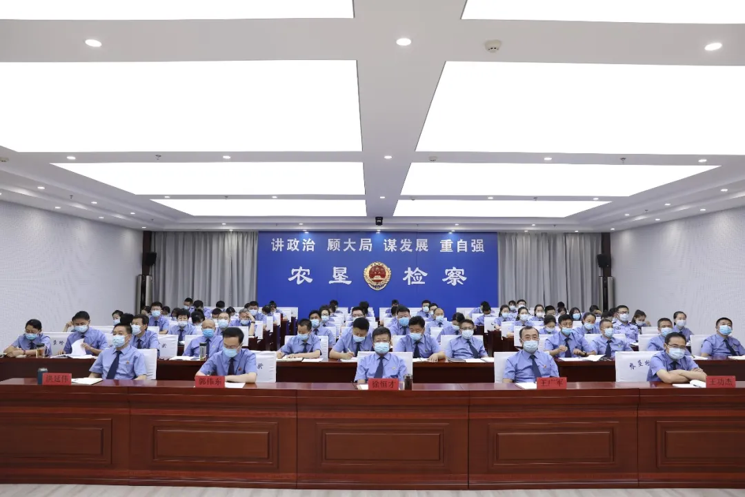启动！黑龙江省检察院召开第二批检察队伍教育整顿动员部署会议