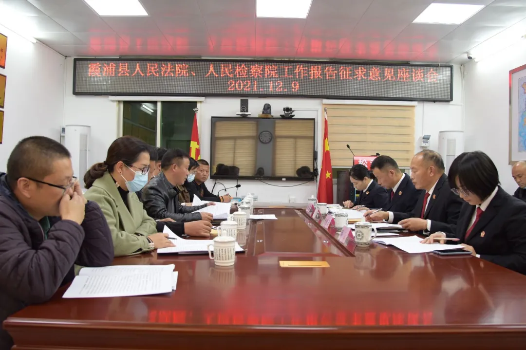 福建霞浦：征求人大代表对五年工作报告的意见建议