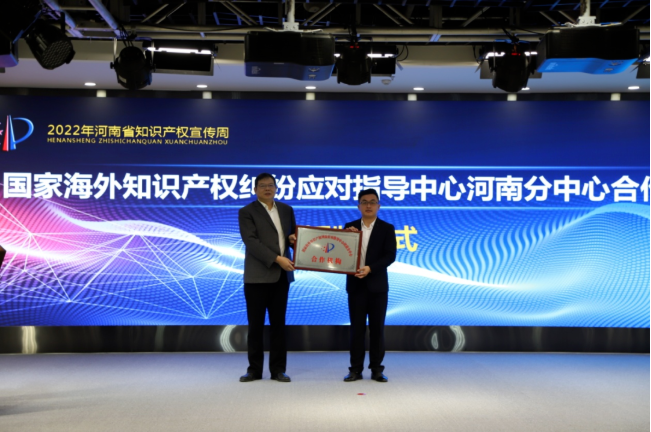 2022年河南省知识产权宣传周开幕式在郑州举行