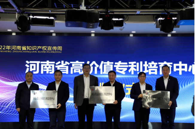 2022年河南省知识产权宣传周开幕式在郑州举行