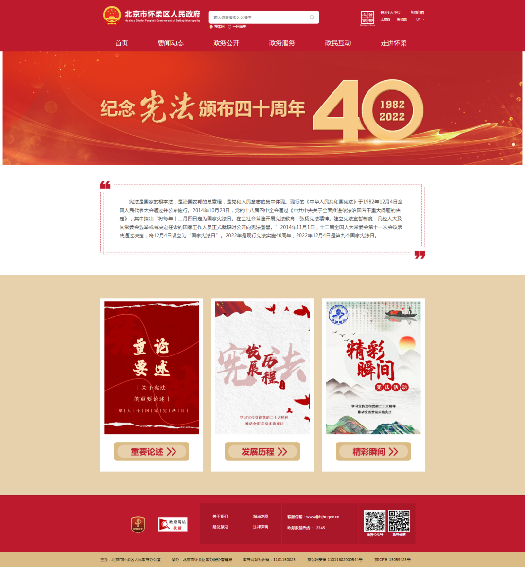 “宪”在行动|北京构建全时全域全网覆盖宪法宣传格局