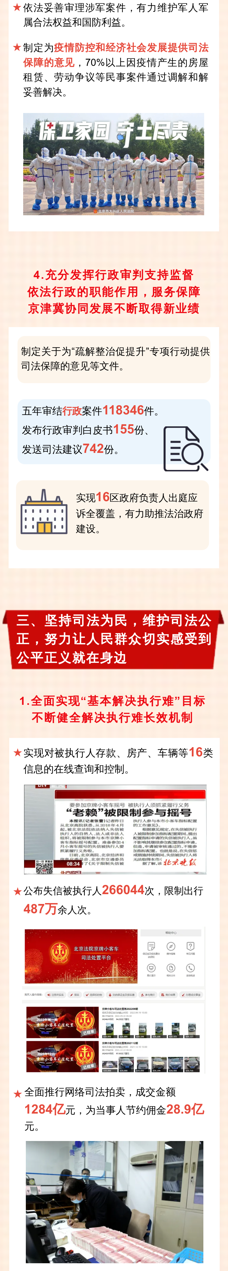 一图读懂｜北京市高级人民法院工作报告