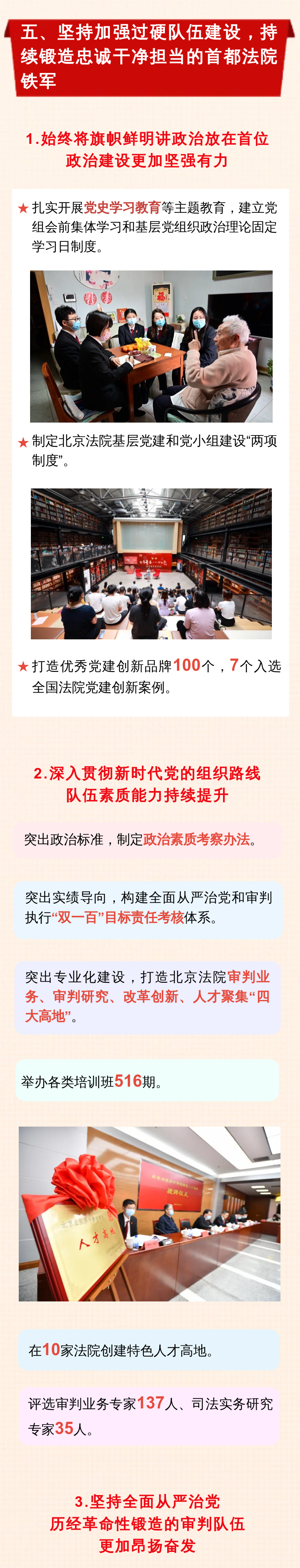 一图读懂｜北京市高级人民法院工作报告