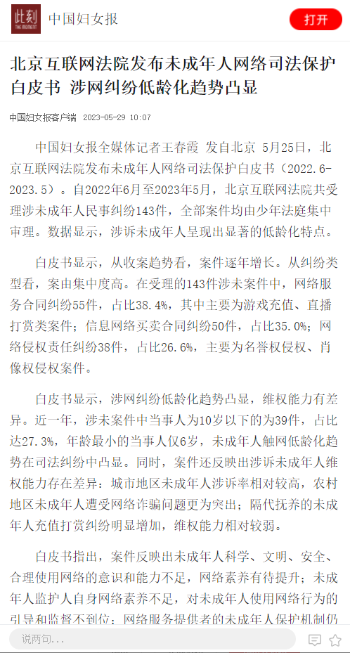 白皮书、指导令、平台指引……e起回顾北京互联网法院未成年人网络司法保护精彩瞬间