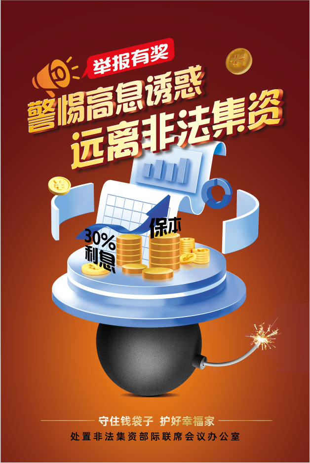 厦门中院：非法集资宣传月 | 守住钱袋子·护好幸福家