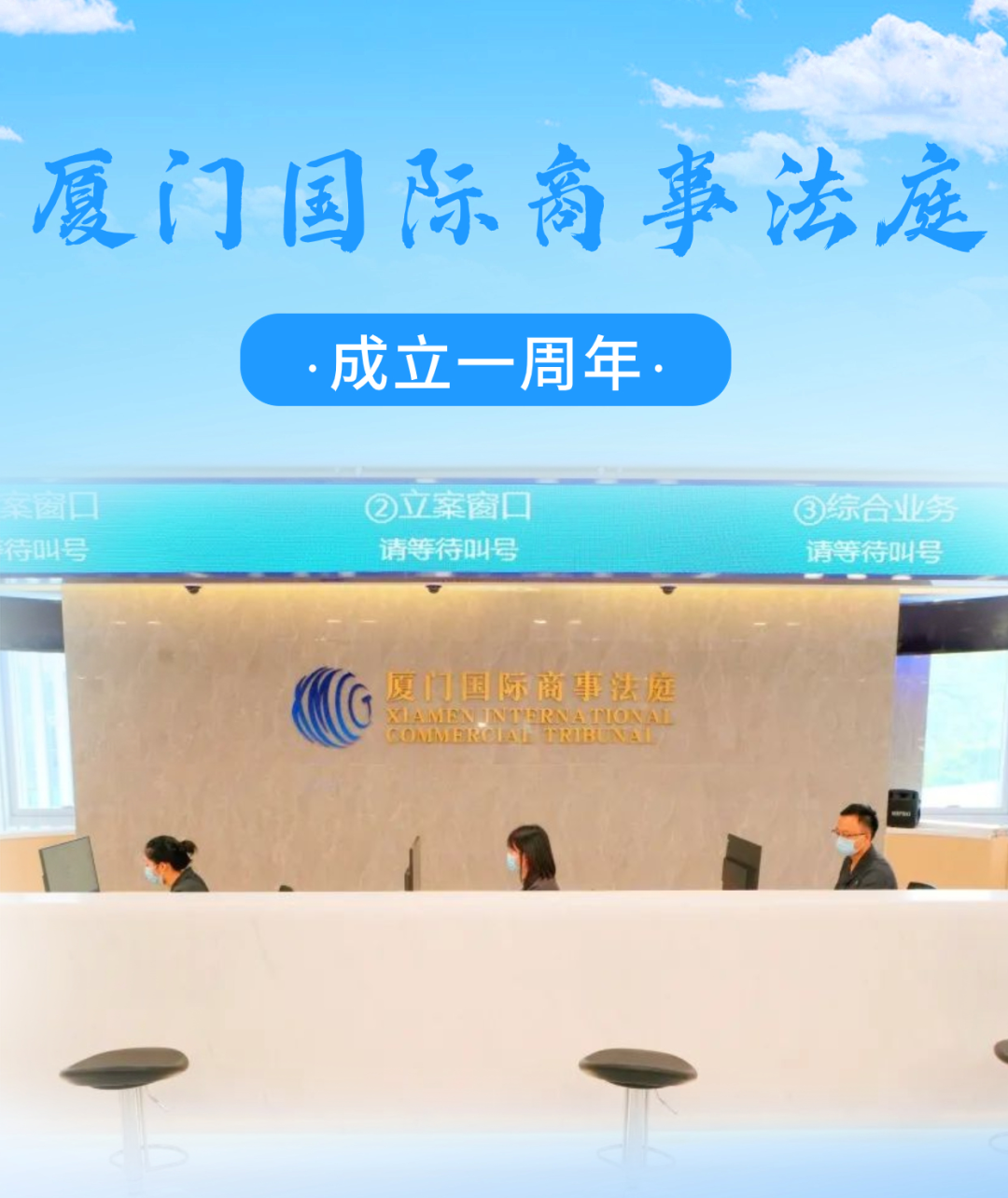 我们一岁啦!厦门国际商事法庭:打造全国国际商事审判新标杆