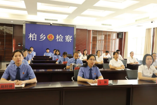 【四型机关建设】柏乡县人民检察院牵手和创单位柏乡移动开展“学纪、知纪、明纪、守纪”主题党日活动