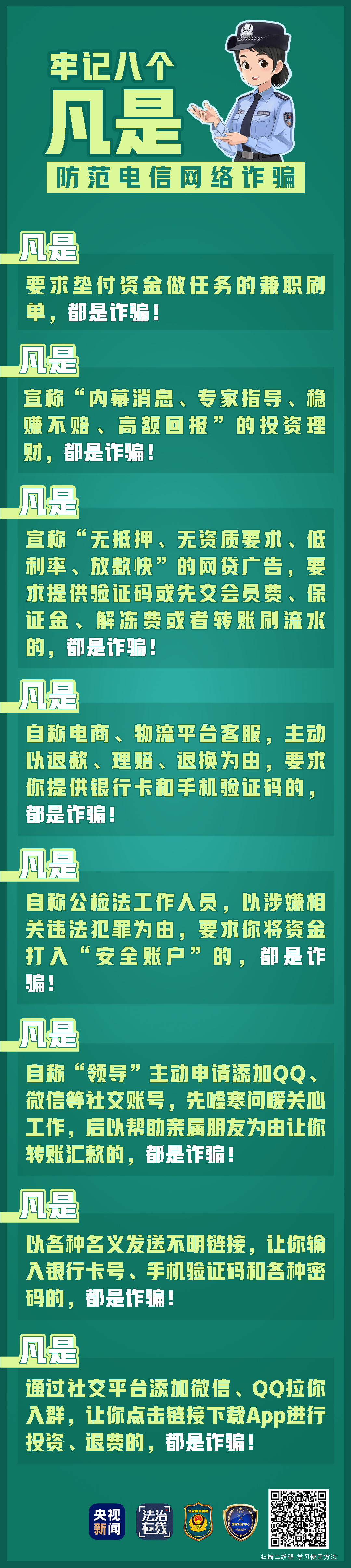 起底电诈丨如何识破骗局？被骗了怎么办？最全“防诈秘籍”来了！收好这四图→