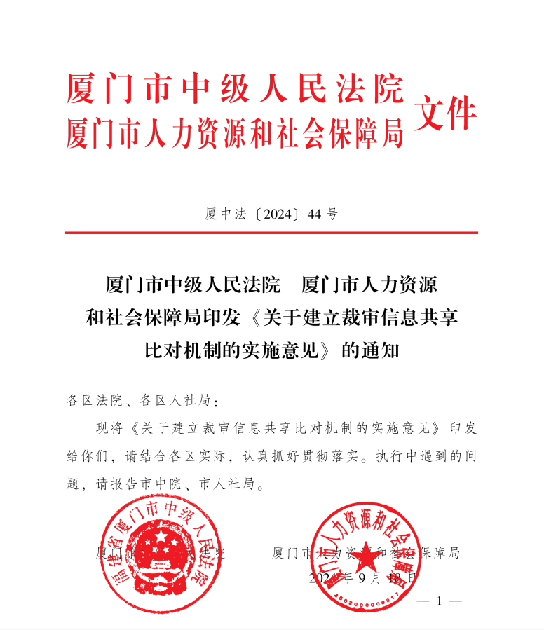 数据赋能：法院与人社携手打造劳动争议裁审衔接系统的“厦门样板”