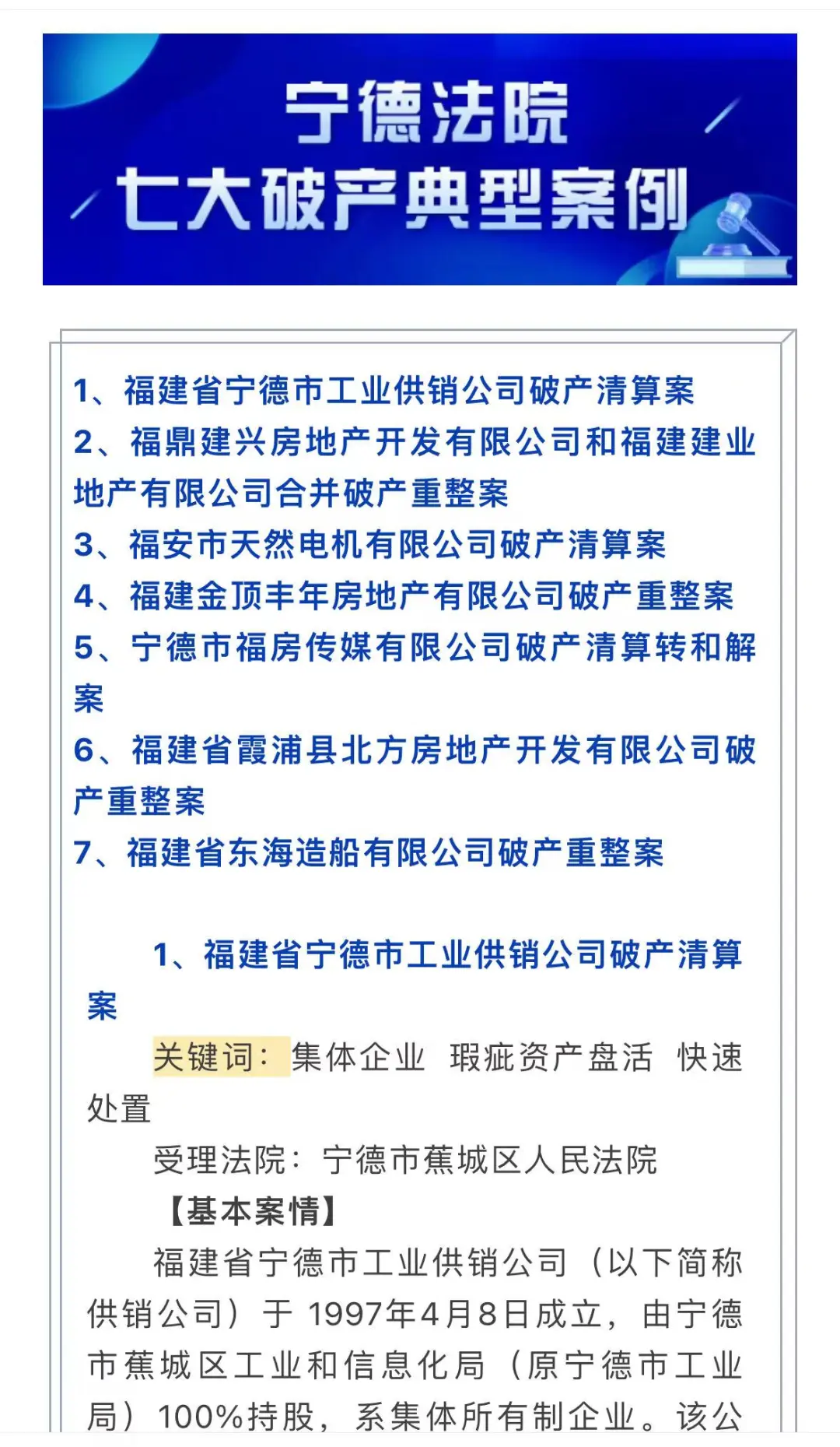 宁德法院：创新府院“联合共益执破”机制 推进“僵尸企业”高效出清
