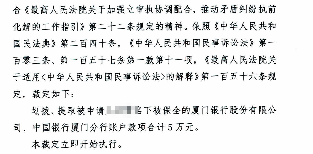 较传统节约40+天！厦门海沧法院完成首个执保案款扣划案件