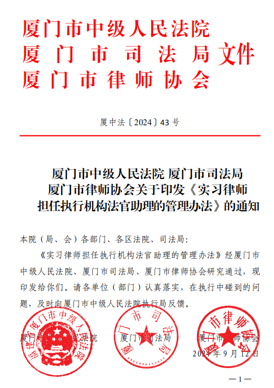 首批8位实习律师被聘任为执行局法官助理！他们是……