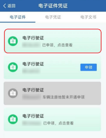 12月2日起电子行驶证全面推行！如何申领、授权、使用？一文读懂