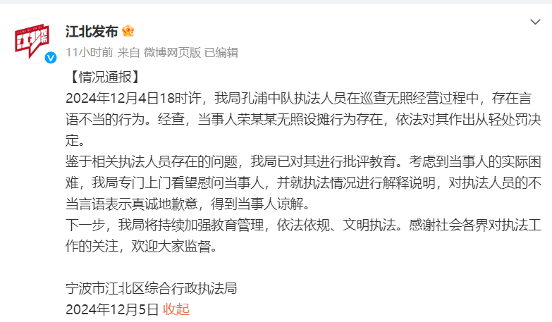 摊贩没钱交罚款被城管要求去借钱？宁波官方通报：对执法人员不当言语表示歉意