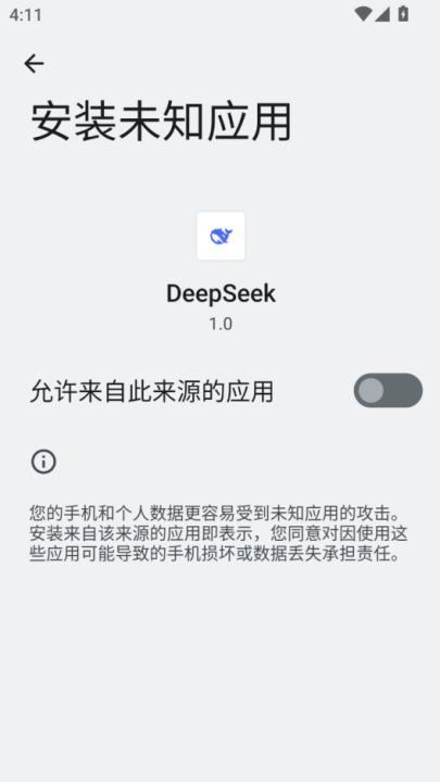 国家计算机病毒应急处理中心：仿冒DeepSeek的手机木马病毒被捕获