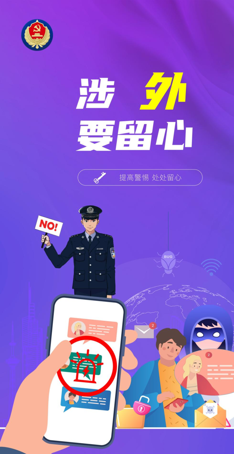 国家安全部提示：网络“交友”警惕间谍 这样的“兼职”可能泄密