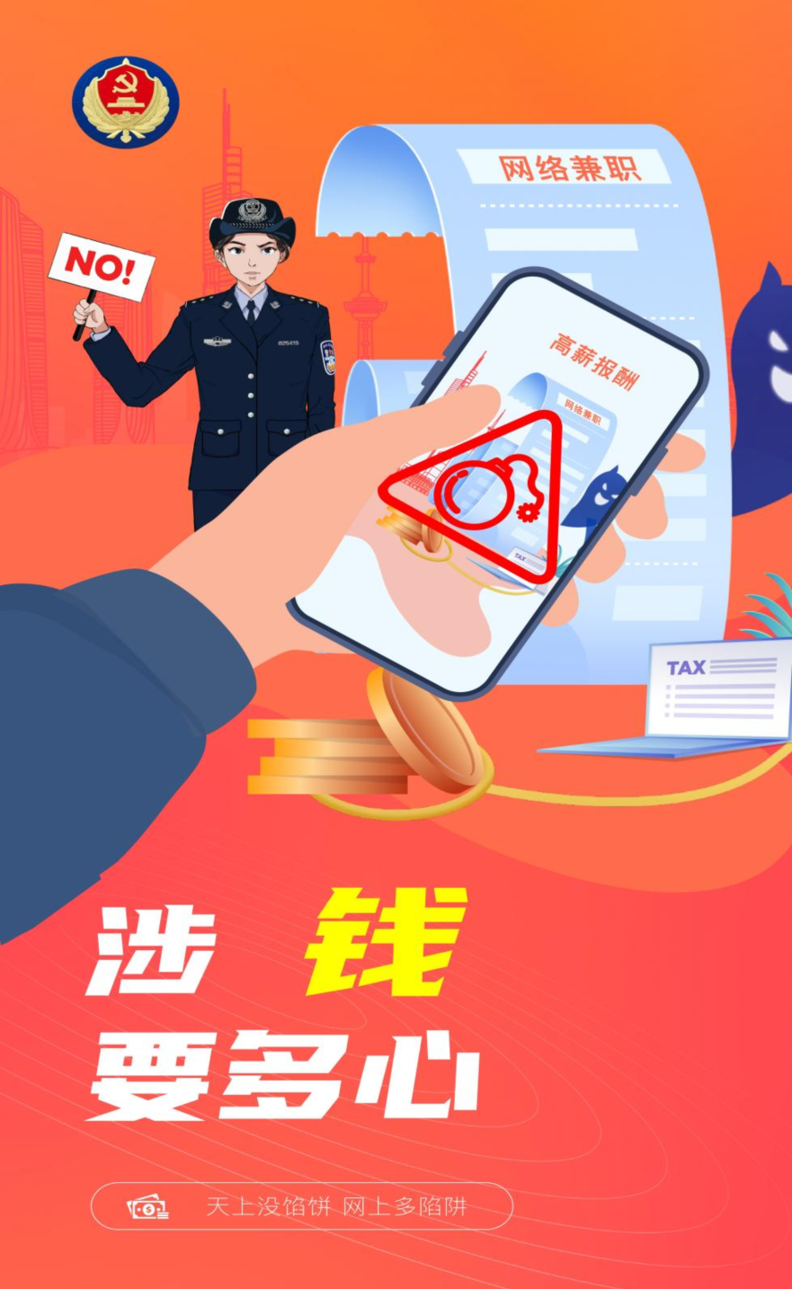 国家安全部提示：网络“交友”警惕间谍 这样的“兼职”可能泄密