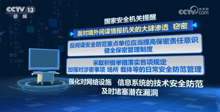 “以案说法”警钟长鸣 织密织牢国家安全防线